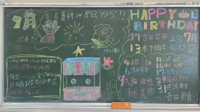 ７月４日１年１組