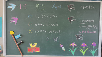 4月30日若２