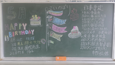 ５月９日１年１組