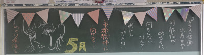 5月１４日３年１組