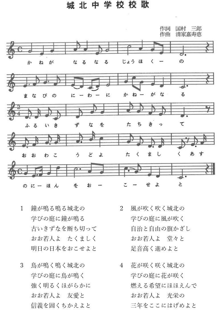 校歌