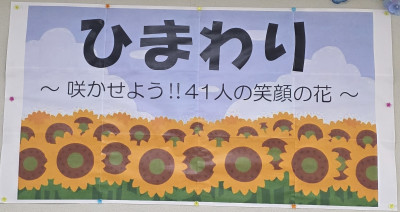 ６月２５日１年１組