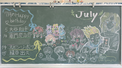 ７月８日２年１組