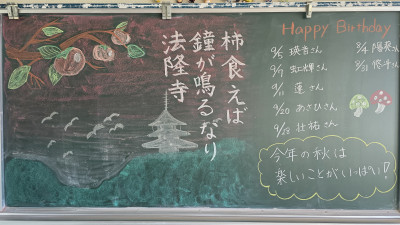 9月8日2年1組