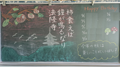 9月8日2年1組