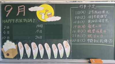 9月5日1年1組