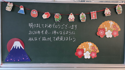 １月１９日１年１組