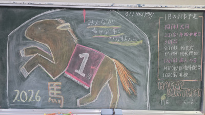 １月２０日１年２組