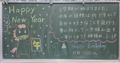 １月２２日２年１組