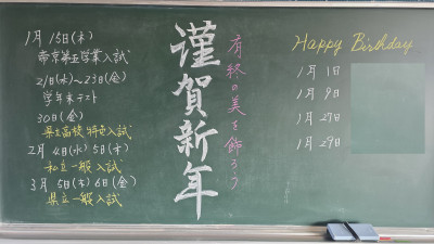 １月２７日３年３組