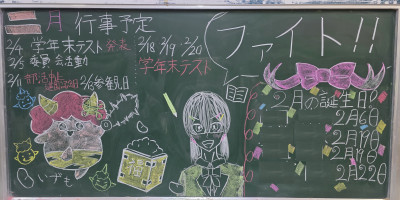 ２月９日１年１組
