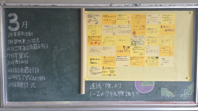 ３月９日１年２組